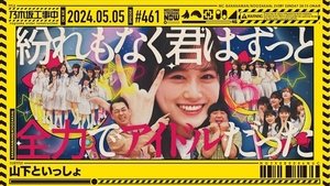 Nogizaka Under Construction 18. epizoda