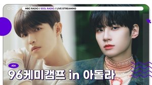 Idol Radio 24. epizoda