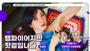 Idol Radio 41. epizoda