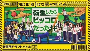 Nogizaka Under Construction 30. epizoda
