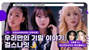 Idol Radio 54. epizoda