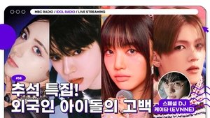 Idol Radio 58. epizoda