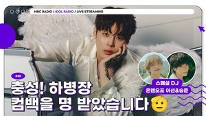Idol Radio 45. epizoda