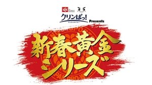 New Japan Pro Wrestling 5. epizoda
