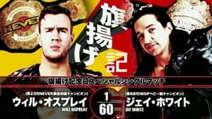 New Japan Pro Wrestling 6. epizoda