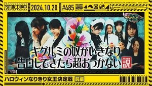 Nogizaka Under Construction 42. epizoda