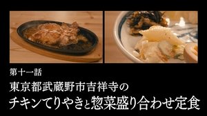 Solitary Gourmet 11. epizoda