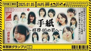 Nogizaka Under Construction 52. epizoda