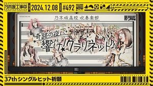 Nogizaka Under Construction 49. epizoda