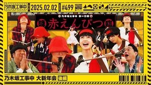 Nogizaka Under Construction 5. epizoda