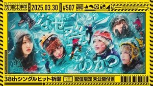 Nogizaka Under Construction 13. epizoda